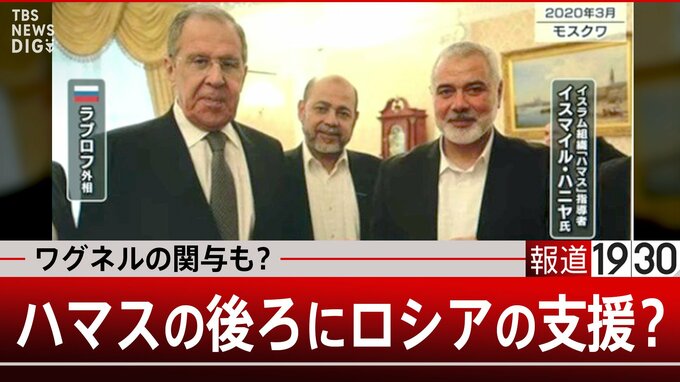「ハマスの後ろにロシア…」そしてワグネルの名も…ゼレンスキー大統領元最側近が語る【報道1930】|TBS NEWS DIG