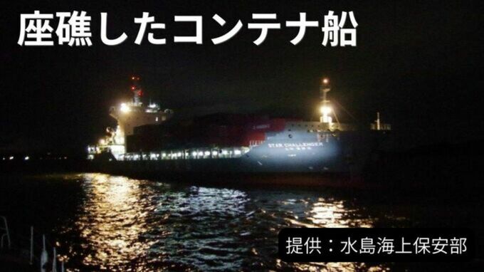 韓国籍のコンテナ船が座礁　水島港から博多港に向かう途中【香川】|TBS NEWS DIG