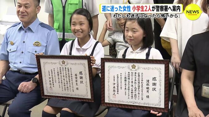 「おばあさんが迷子になっています」仲良し小学生２人は警察署に向かった　高齢の女性は無事家族へ　広島　|　RCC NEWS | 広島ニュース | RCC中国放送