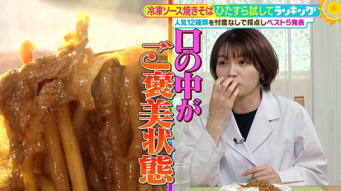 「冷凍ソース焼きそば」ひたすら試してランキング　マルちゃん？富士宮やきそば？プロも「革命ですよ！」と称賛、冷凍とは思えない本格派の1位は？【MBSサタデープラス（サタプラ）】|TBS NEWS DIG