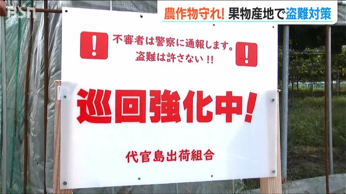 「看板、パトロール、AI防犯カメラなども」丹精込めて作った農作物の盗難防げ　産地の防犯対策は　|　新潟のニュース・天気｜BSN NEWS｜BSN新潟放送