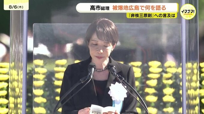 平和記念式典に初めて参列　高市総理　被爆地広島で何を語る　「非核三原則」への言及は　　|　RCC NEWS | 広島ニュース | RCC中国放送