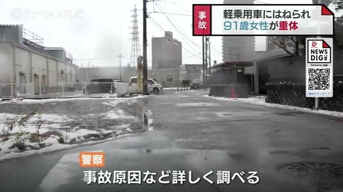 歩行者の女性が軽乗用車にはねられ意識不明の重体　現場はセンターライン・信号・歩道のない道路　富山　|　富山のニュース｜天気・防災｜チューリップテレビ