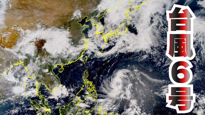 【台風情報】台風6号（チャンミー）「強い」勢力へ発達し沖縄方面へ――6月2日には東シナ海へ　進路変化と急激な発達に警戒　最大瞬間風速60m/s予想【雨と風のシミュレーション】　|　富山のニュース｜天気・防災｜チューリップテレビ