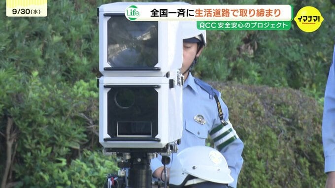 「30km/hよりもさらに落として」秋の全国交通安全運動最終日に全国一斉取り締まり 法定速度下がった生活道路で 広島でも　|　RCC NEWS | 広島ニュース | RCC中国放送