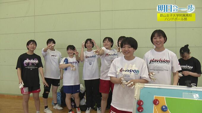 ハンドボールは『空中の格闘技』県内屈指の強豪校　郡山女子大学附属高校ハンドボール部【明日への一歩】　|　福島のニュース│TUF