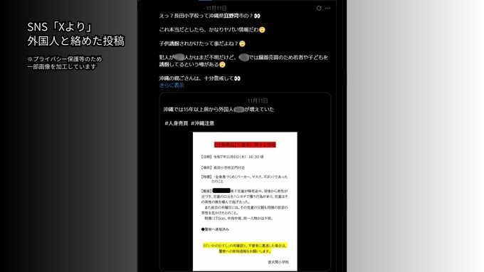 「全身黒ずくめの男に子どもが口覆われた」SNSで誤情報が拡散　臓器売買や外国人と絡めた根拠のない投稿も　沖縄で騒動|TBS NEWS DIG