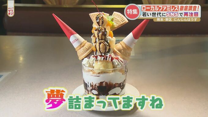 家族で楽しめる！地元で愛されるローカルファミレス徹底調査　|　熊本のニュース｜RKK NEWS｜RKK熊本放送