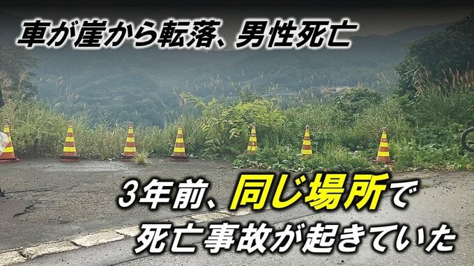 崖から乗用車転落、男性死亡事故　同じ場所で3年前には男女2人が死亡する転落事故が発生していた（山形・鶴岡市）　|　山形のニュース│TUYテレビユー山形