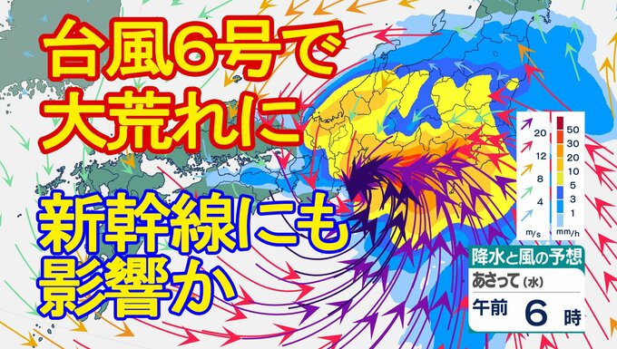 【台風情報】台風6号（チャンミー）接近　南西諸島～東日本太平洋側は3日にかけて暴風・高波・土砂災害などに厳重警戒　東海道新幹線も運休等の可能性【雨風シミュレーション1日午後6時～4日午前6時】|TBS NEWS DIG