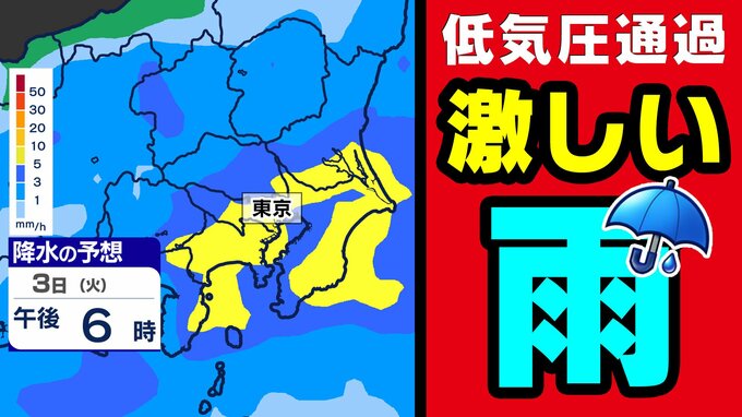 【東京首都圏  雨はいつから？】３日（火）雨が降って気温上がらない 警報級大雨のおそれ【雨のシミュレーション３日（火）／ 最高気温は５℃下がる】東京・神奈川・埼玉・千葉・群馬・栃木・茨城|TBS NEWS DIG