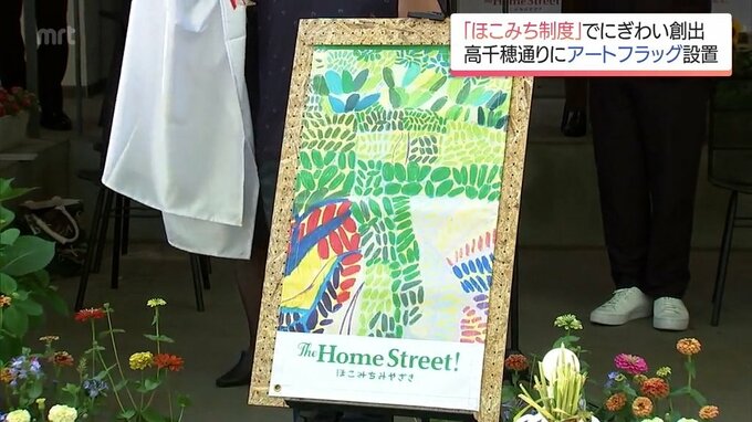 "ほこみち制度"の導入進む 宮崎市「高千穂通り」を彩るアートフラッグがお披露目　|TBS NEWS DIG