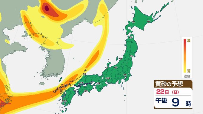22日夕方～23日にかけて西日本の広範囲で黄砂飛来の見込み・気象庁発表　3連休最終日と週明けの天気は？【黄砂　雨と雪のシミュレーション掲載】　|　SBC NEWS | 長野のニュース | SBC信越放送