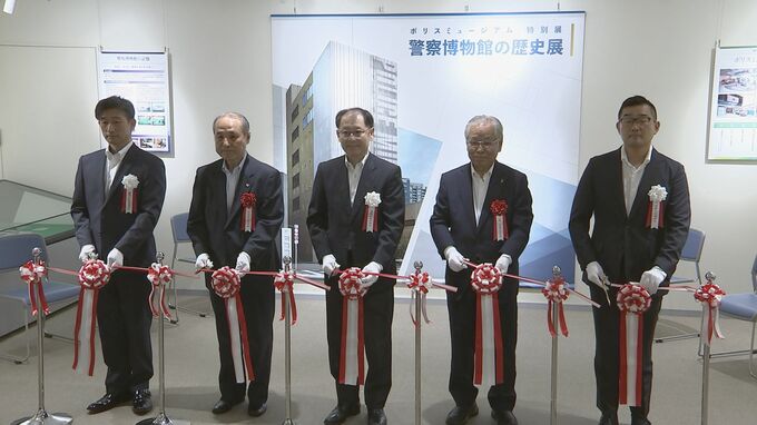 警視庁「ポリスミュージアム」一時閉館前に歴史振り返る特別展　今年で開館64年　東京・中央区　来春、品川区に仮移転し再開|TBS NEWS DIG