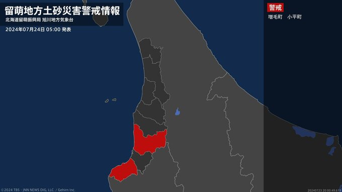 【土砂災害警戒情報】北海道・増毛町に発表|TBS NEWS DIG