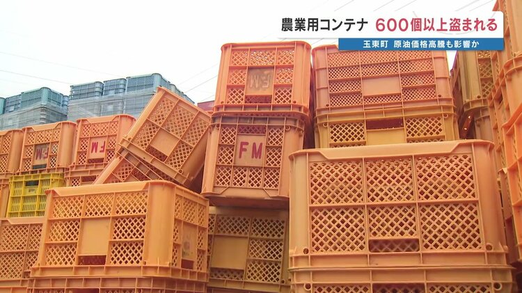 連続窃盗】狙われたのは「ミカン用コンテナ」600箱超 原油高の影響