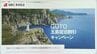 宿泊費が最大最大1万円割引「GO TO 五島」キャンペーン！ 宿泊予約サイトでクーポン約1万枚を段階的に発行　|　長崎のニュース | 天気 | NBC長崎放送