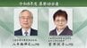 令和8年度の県勢功労者に八木橋伸之（県収用委員会会長）さんと菅原悦子さん（元・岩手大学理事兼副学長）が選ばれる　岩手　|　IBC NEWS | IBC岩手放送