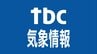 観測史上1位の日降水量の地点も　土砂災害に厳重警戒　河川の増水・氾濫にも警戒　宮城（2日午前6時現在）　|　宮城のニュース│tbc NEWS│tbc東北放送