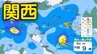 【関西の雨 どうなる？】昼前から夕方にかけて激しい雨の降るエリアも…大阪・京都・兵庫・滋賀・奈良・和歌山　9日（木）にかけて近畿地方1時間ごとの雨・風シミュレーションで確認【気象台6日4時40分発表】　|　岡山・香川のニュース | 天気 | RSK山陽放送