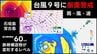 【台風情報】台風9号　石垣島・宮古島に かなり接近　気象庁発表10日午後3時45分最新　最大瞬間風速60mは「鉄骨構造物が変形する」猛烈な風　長時間の暴風雨に厳重警戒　|　熊本のニュース｜RKK NEWS｜RKK熊本放送