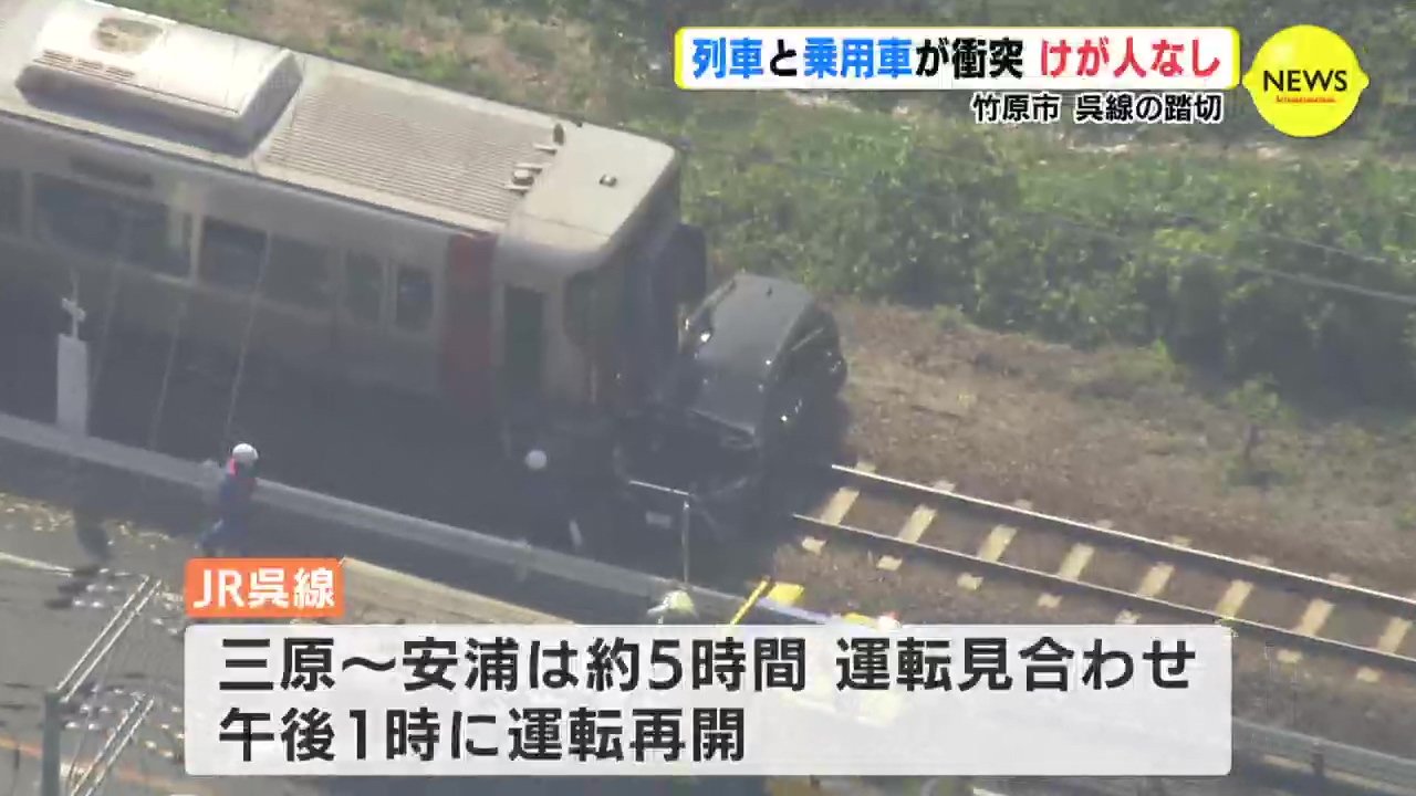 Jr呉線の踏切 列車と車が衝突する事故 けが人なし 午後1時に運転再開 Tbs News Dig フォトギャラリー