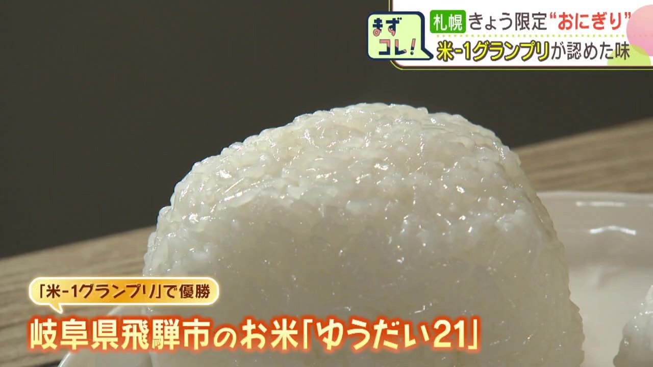 いいおにぎりになります。これ絶対」札幌のおむすび店で1日限定販売 