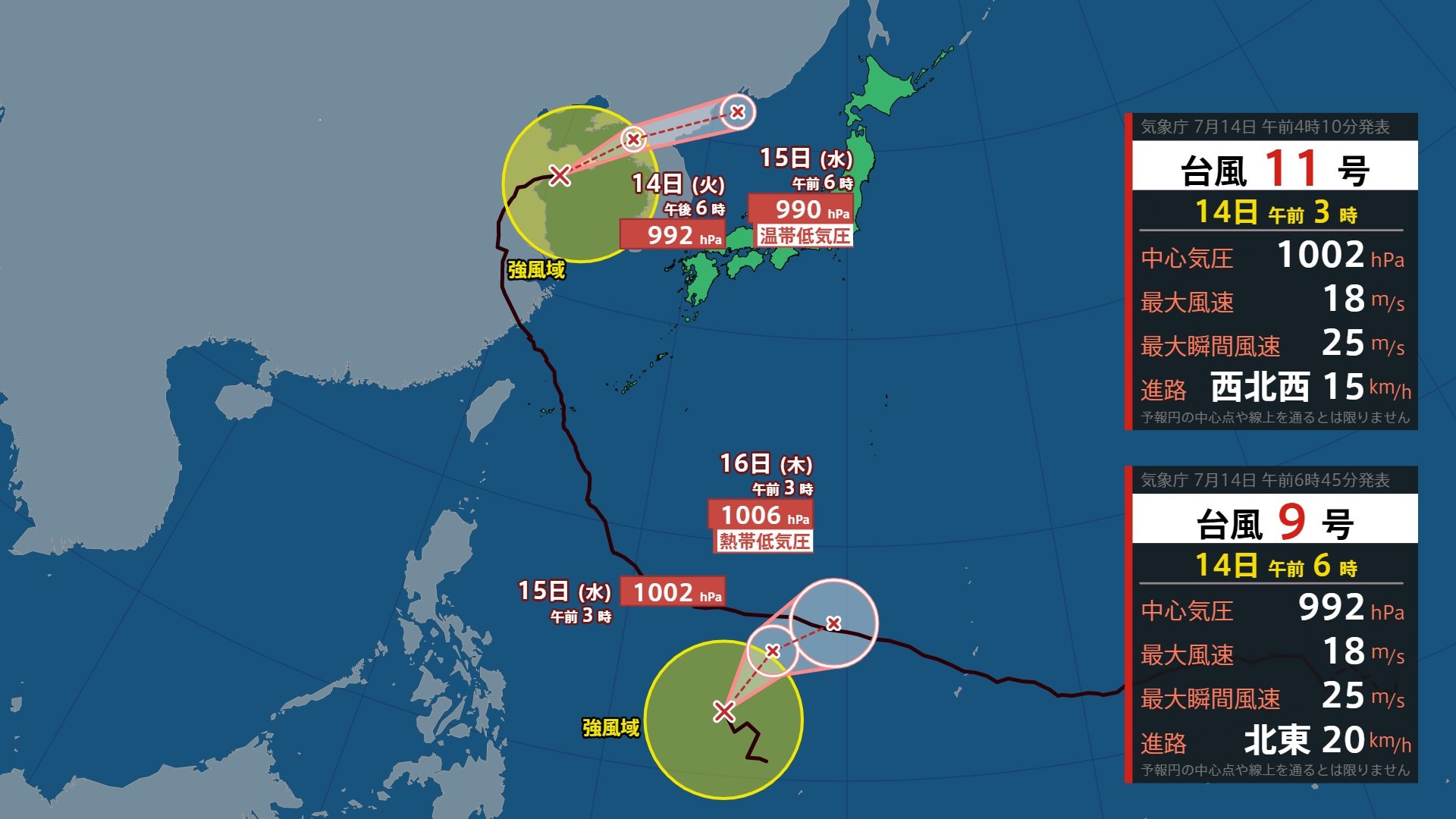 台風情報】ダブル台風の台風9号は15日温帯低気圧に 13日発生の台風11号