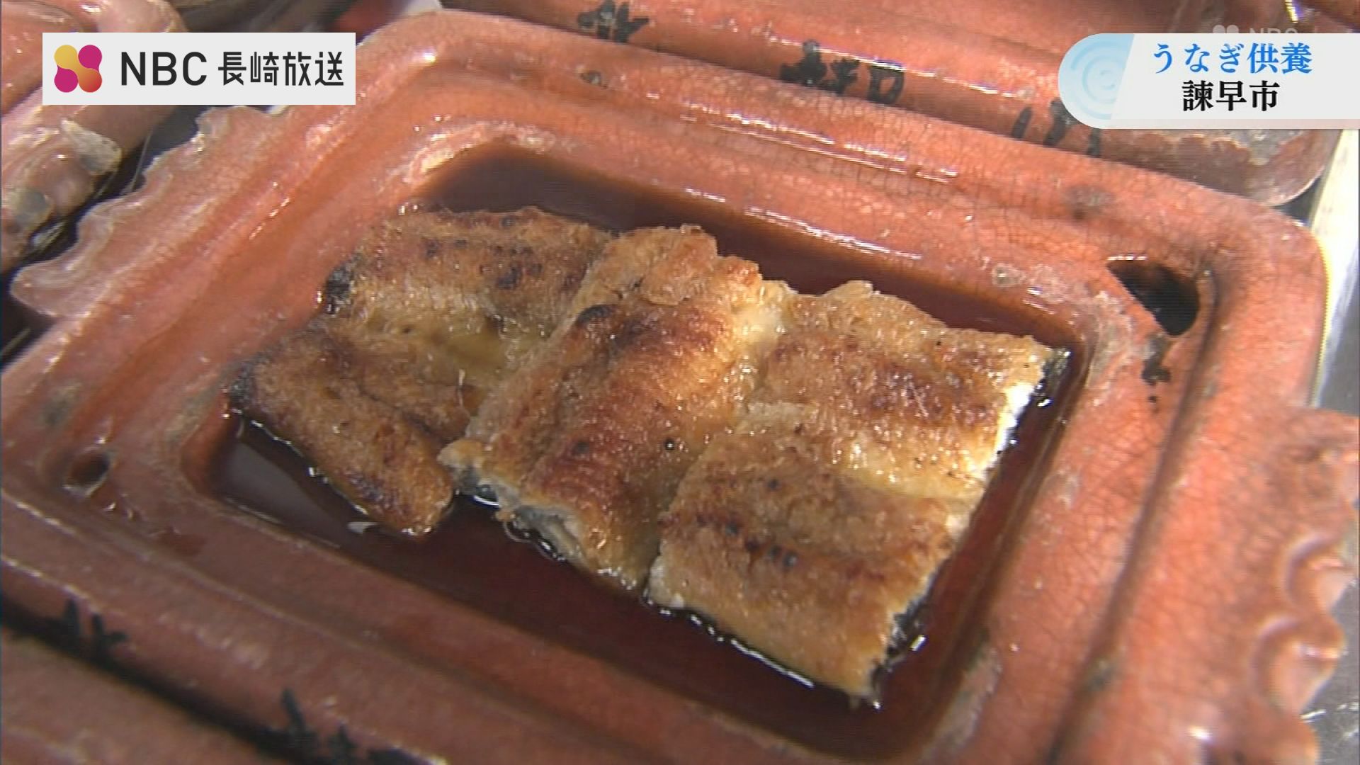 名物 “楽焼うなぎ”で夏を元気に」土用の丑の日を前に「鰻供養」【長崎