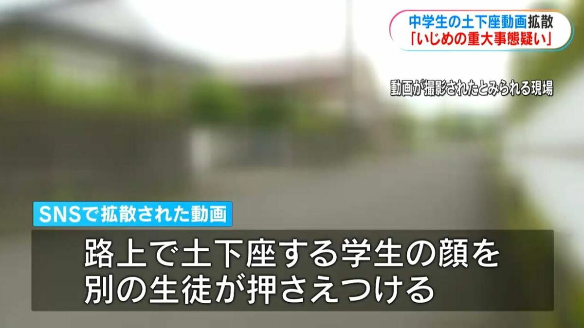 「嫌な思いした」中学生の土下座動画“いじめ重大事態の疑い”教育委員会が判断　鹿児島・姶良市