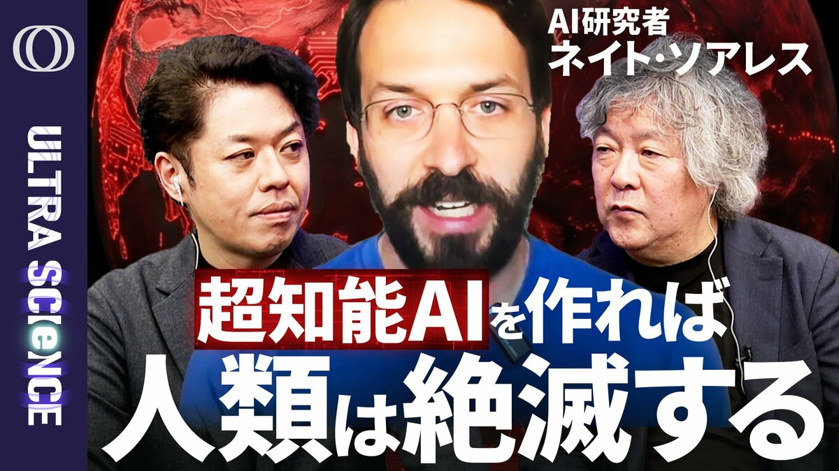 超知能AIは悪意なく人間を排除する】機械知能研究所（MIRI）所長ネイト