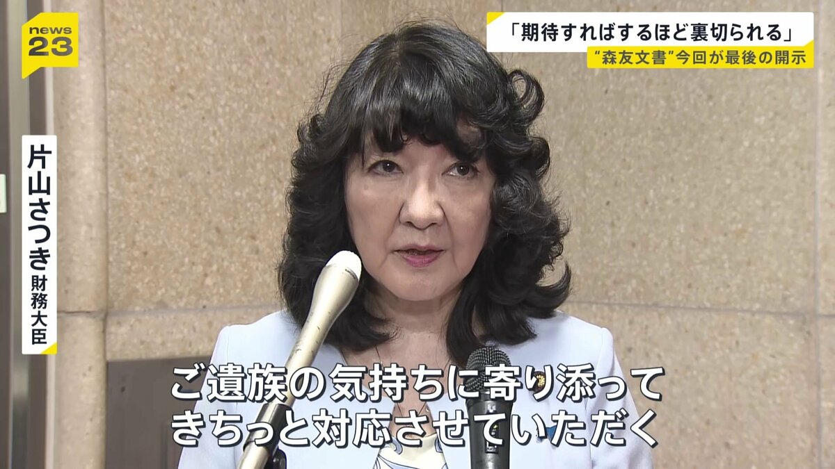 「もうあんまり期待しない」 森友文書7回目の開示 2万8000ページ余りが遺族側へ　主要文書の開示は終了 | TBS NEWS DIG (1ページ)