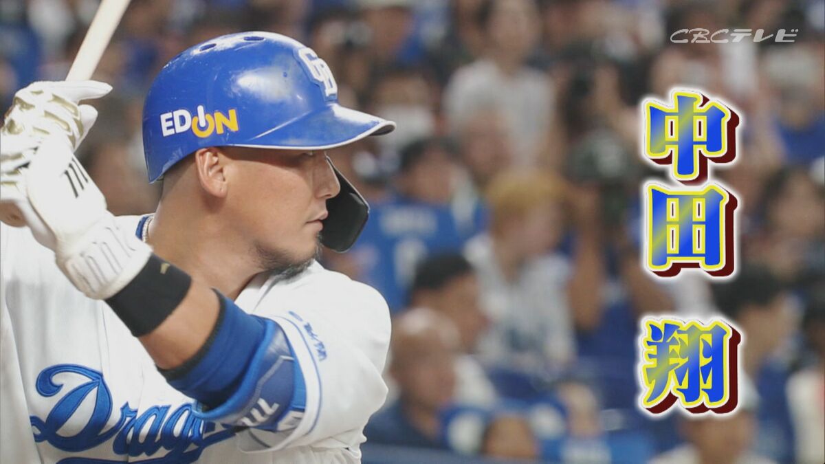 ｢このチーム、このメンバーで優勝したかった｣ 中田翔の引退後もドラゴンズに引き継がれたもの