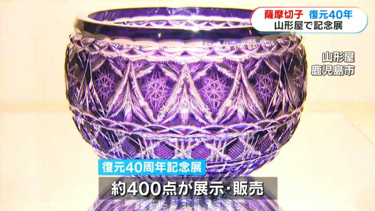 伝統×斬新な薩摩切子も初登場！島津薩摩切子復元40周年記念展