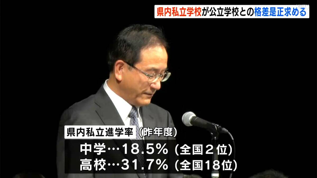 「現状の公費支出額では私立校の経営難しい」私立進学率全国上位の高知で私立学校代表者らが公立学校との格差是正を求める【高知】