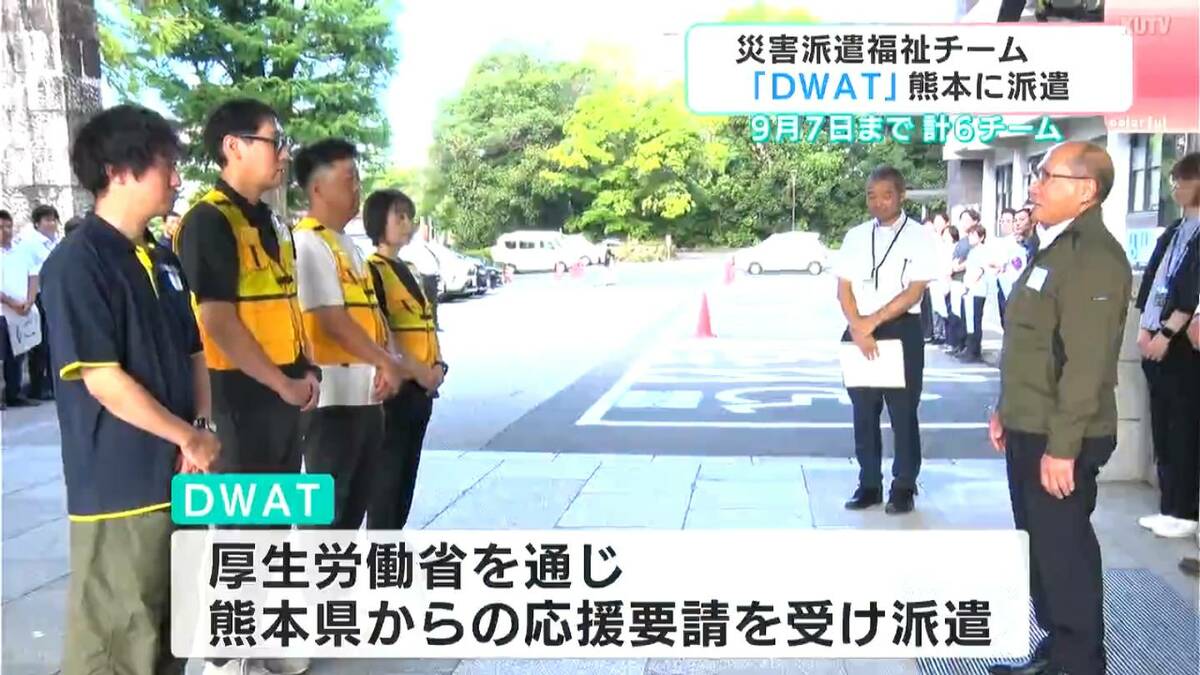 「安心して避難生活が送れるよう支援したい」災害派遣福祉チーム「DWAT」が熊本に出発【高知】