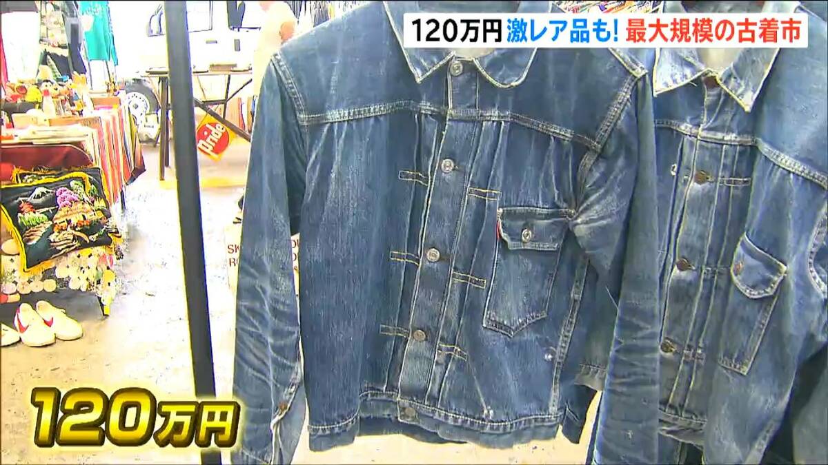 サムネイル_120万円のヴィンテージジャケットも登場　新潟県内最大級の古着イベント『HAKUSAN VINTAGE MARKET』開催　新潟・中央区