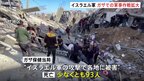 イスラエル軍がガザ軍事作戦を拡大　各地の攻撃で93人死亡　トランプ氏歴訪終了と同時に　被害拡大避けられず|TBS NEWS DIG