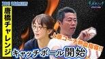 唐橋チャレンジ新シリーズ始動！！キャッチボールで上原浩治さんが熱血指導！？【サンデーモーニング】|TBS NEWS DIG