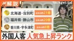 外国人観光客が発掘!ニッポンの意外な魅力 「やっと来られて嬉しい」SNSで話題になり、観光客急増か【Nスタ解説】|TBS NEWS DIG