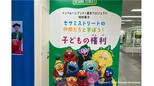 セサミストリートの仲間たちと学ぼう!子どもの権利|TBS NEWS DIG