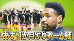 【レバンガ】ケビン・ジョーンズ(36）主力復帰で上昇気流に「しっかり勝って連勝を伸ばしたい」11日に約1か月ぶりのホーム戦　|　北海道のニュース｜HBC北海道放送