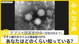 マダニ媒介のウイルス感染症=SFTSで死亡例増加…あなたはどのくらい知っている？【news23】|TBS NEWS DIG