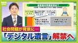 【大相続時代】スマホで作成「デジタル遺言」解禁へ　“なりすまし”リスクは？どう制度変わる？背景には深刻な社会問題　|　MBSニュース | 関西の最新ニュースを分かりやすく。