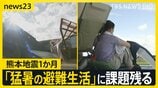 熊本地震1か月 八代市で史上最高39.2℃観測 2.5万戸の断水解消も「猛暑の避難生活」に課題残る【news23】|TBS NEWS DIG
