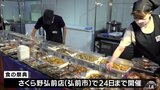 「食の祭典」全国の人気グルメが一堂に　青森県弘前市|TBS NEWS DIG