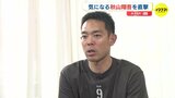 右ひざ手術明け プロ14年目のシーズンへ　秋山翔吾（広島カープ）いつ １軍合流？　本人は “ゆったり” 調整と言いつつ…　|　RCC NEWS | 広島ニュース | RCC中国放送