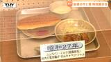 各世代の給食がズラリ! 食育月間に合わせ学校給食を紹介する展示会 給食には様々な知恵も!(山形市) | 山形のニュース│TUYテレビユー山形