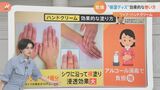 冬本番の寒さに「乾燥」も…“保湿グッズ”の効果的な使い方とは?|TBS NEWS DIG