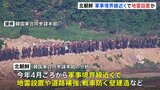 北朝鮮が軍事境界線付近で地雷設置などの作業進める　18日も作業中とみられる北朝鮮軍兵士が侵入　韓国軍「内部統制の強化が目的」|TBS NEWS DIG